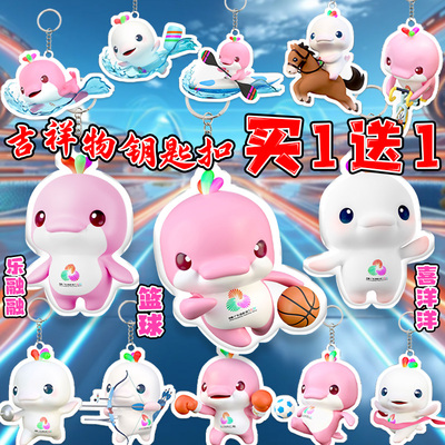 活力大湾区全运会吉祥物喜洋洋乐融融海豚钥匙扣创意纪念品送朋友