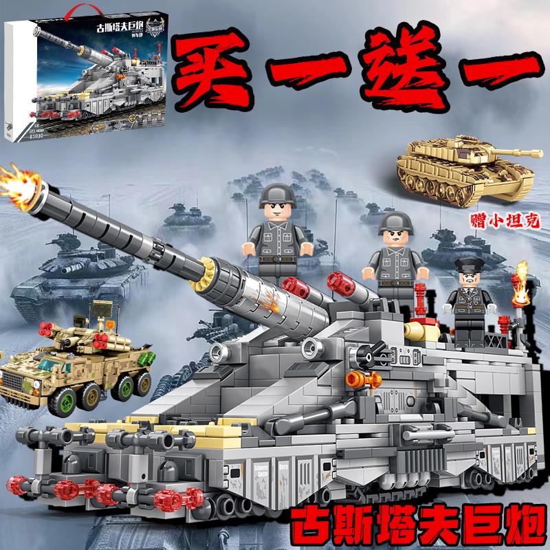 坦克古斯塔夫列车巨炮机甲战车
