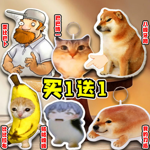 热梗我的刀盾比比拉布按压发声歪比巴卜毛绒玩偶创意搞怪语音挂件