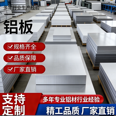 6063T6铝板2A12T4 7075 5A06 3003 LY12 5754 1060铝棒 铝排 铝管