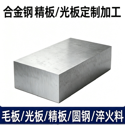 40CrMnMo 20CrMnMo 34Cr2Ni2Mo 36NiCrMo16 20MnCr5 合金圆钢板材