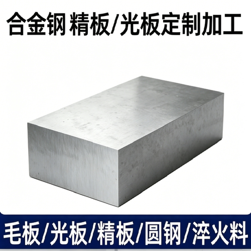 38CrMoAl钢板 40CrNiMo圆钢 20CrNiMo 30CrMnSia 16MnCr5圆棒