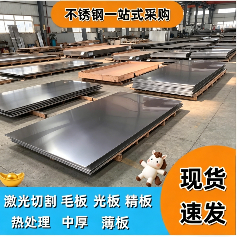 SUS303 304 316L 430不锈钢板毛料630固溶板料精板光板 零切加工图片