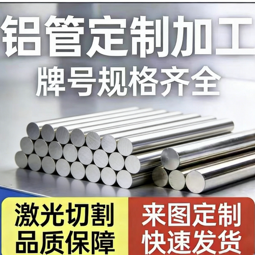 铝板6082 7075 7050 6063铝棒5083 5754 5056铝卷2024 6061管7A04
