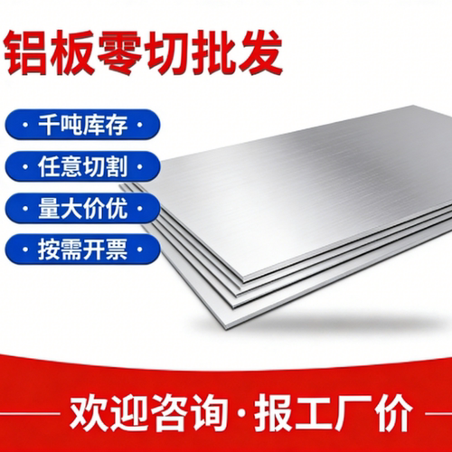 1070 1060 1050 1100纯铝板LY12 5754 3003 7075 2017 2011铝棒管