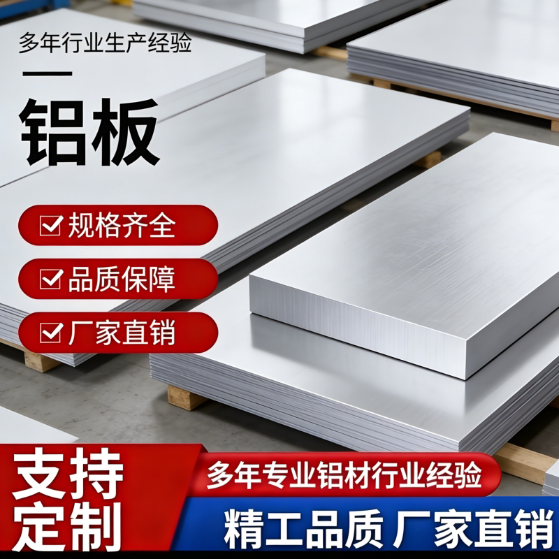 铝板加工定制6061铝合金板材7075铝块扁条铝排铝片1 2 3 5 10mm厚图片