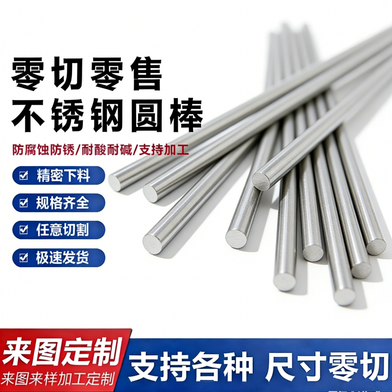 不锈钢板0cr18ni9圆棒00Cr17Ni14Mo2圆钢1cr18ni9ti 06Cr19Ni10棒 - 实物图