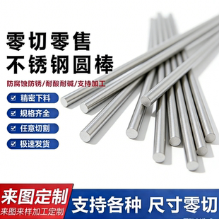 不锈钢板0cr18ni9圆棒00Cr17Ni14Mo2圆钢1cr18ni9ti 06Cr19Ni10棒