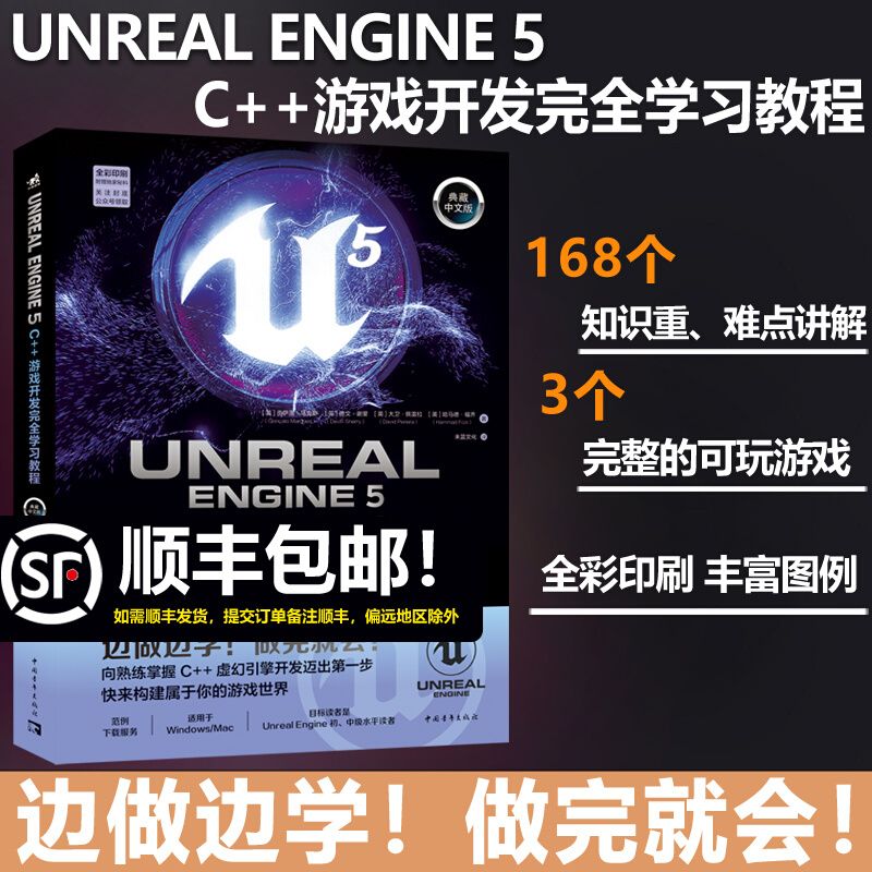 UnrealEngine5C++游戏开发