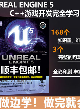 UnrealEngine5C++游戏开发