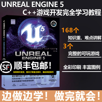 UnrealEngine5C++游戏开发