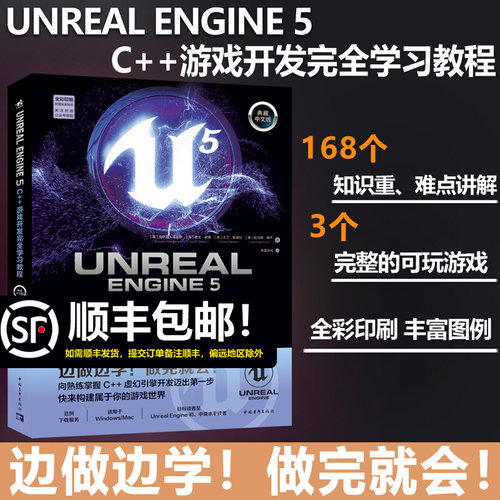 UnrealEngine5C++游戏开发