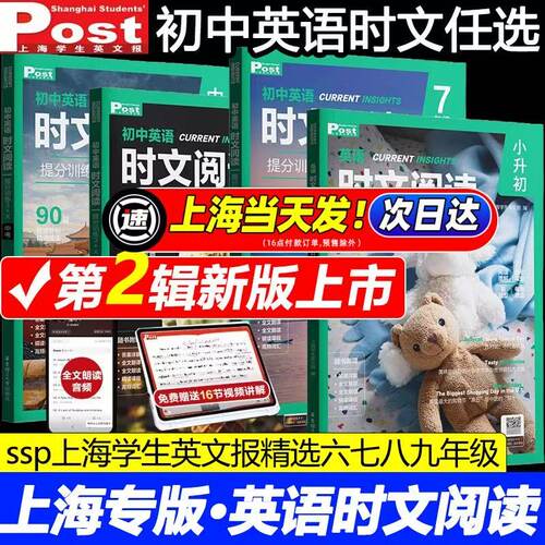 七八九年级英语时文阅读提分训练