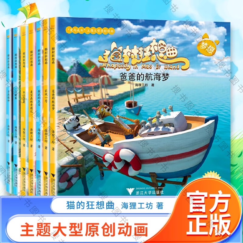 【正版书籍】猫村狂想曲系列7本