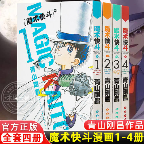 魔术快斗漫画1-4卷全4册