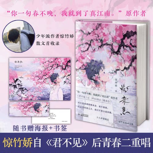 【赠海报+书签】晚来急惊竹娇著