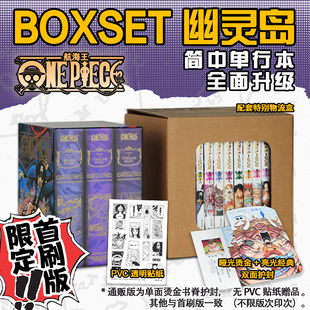 航海王BOXSET5幽灵岛篇46 53卷套装 尾田荣一郎ONEPIECE简体中文版 正版 日动漫浙美正版 升级 书籍 海贼王漫画书全套重制版 首刷版