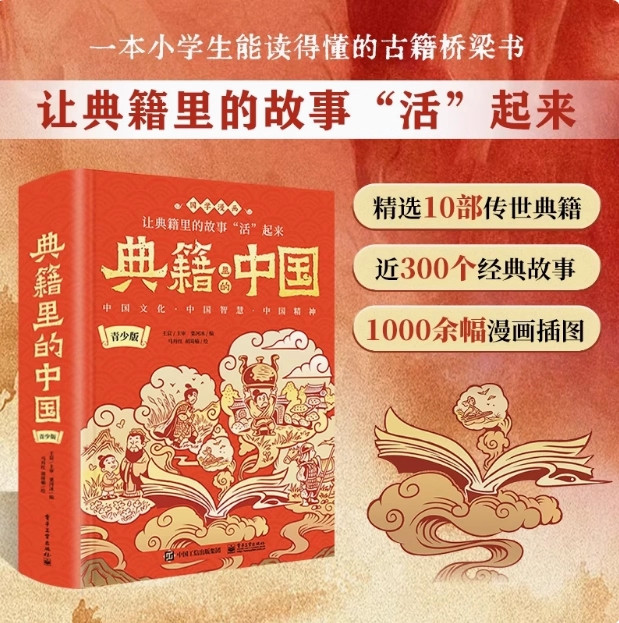 典籍里的中国青少版全彩国学漫画