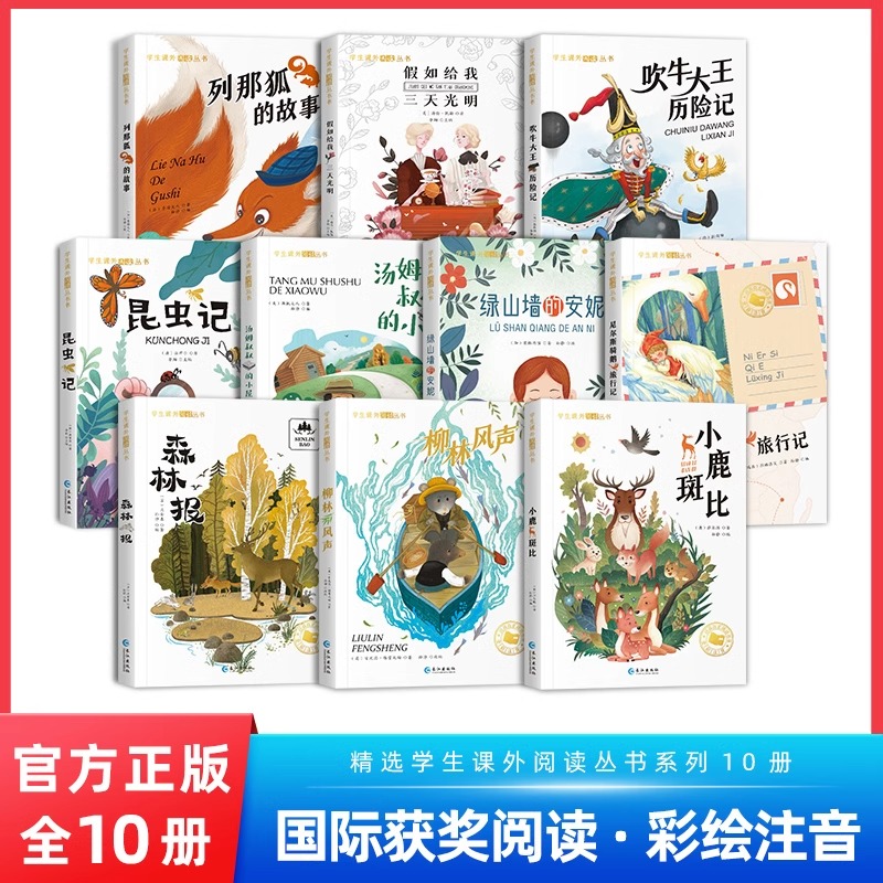 国际大奖小说注音版20册课外书籍