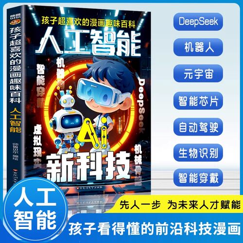 孩子超喜欢的漫画趣味百科