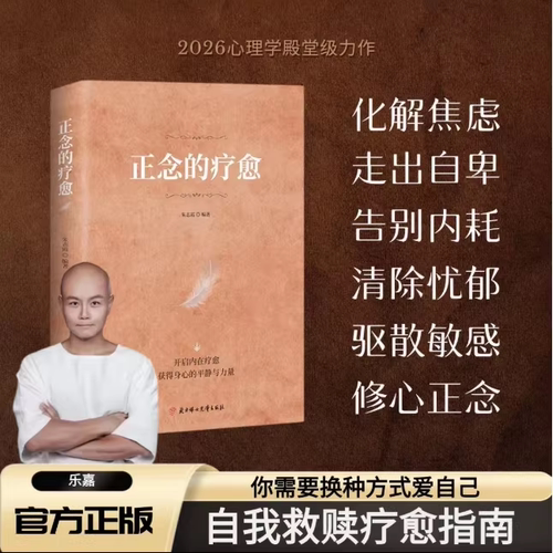 正念的疗愈的力量之路对抗焦虑