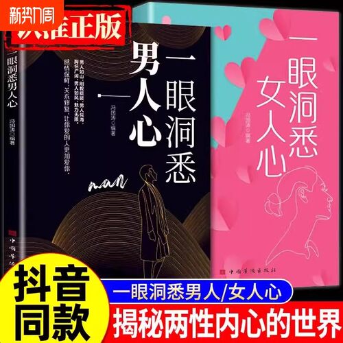 抖音同款一眼洞悉男人心掌握男性