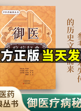 御医疗病秘典百病寻根未病先治