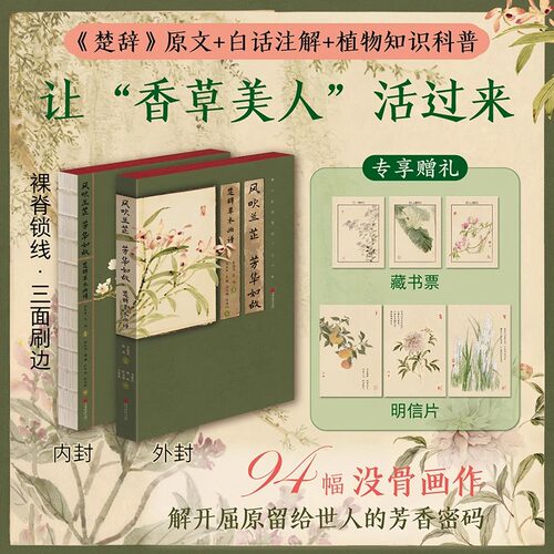 风吹兰芷芳华如故：楚辞草木画谱