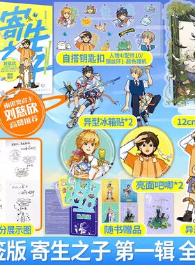 特签版寄生之子儿童读物正版
