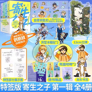 地球秘密战争 失踪 异星王子 特签版 谜语正版 赠贴纸立牌书签冰箱贴拼图镭射闪卡我是外星人 猫先生 寄生之子第一辑全套4册