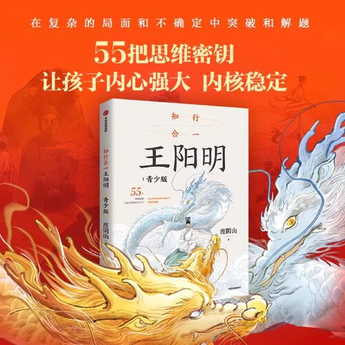 正版书籍知行合一王阳明青少版