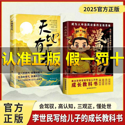 【抖音同款】漫画帝范天地有正气