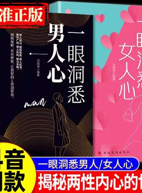 一眼洞悉男人心一眼洞悉女人心