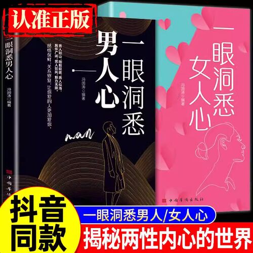 一眼洞悉男人心一眼洞悉女人心