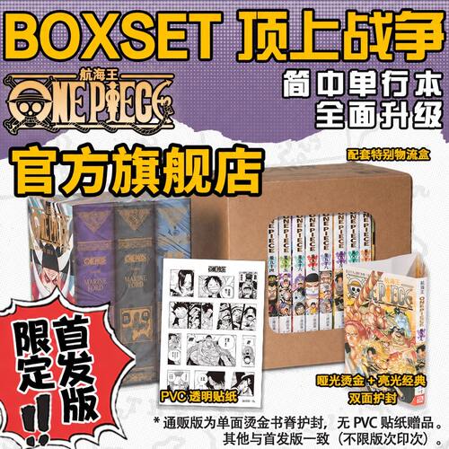 航海王BOXSET6顶上战争篇首发版