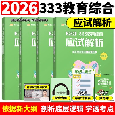 凯程官方2026版凯程考研333统考