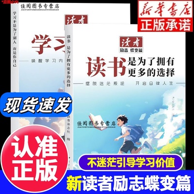 读者蝶变篇读书学习精选励志美文