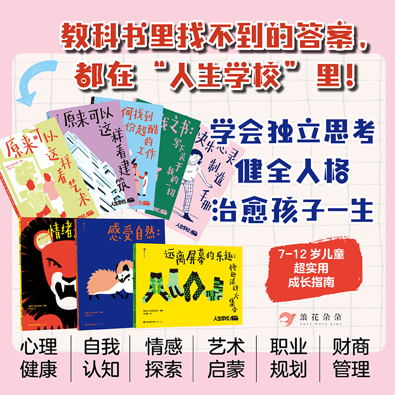 人生学校系列套装（全8册）