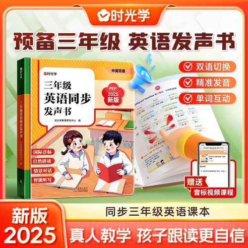 2025新三年级英语同步点读发声书