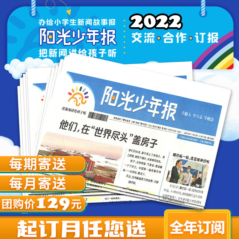 全年订阅 jyxx 按月发1-6年级中小学青少年新闻时事资讯作文素材故事