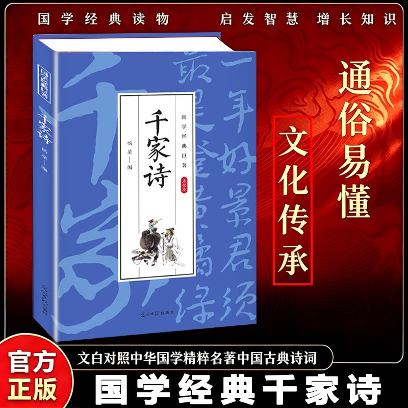 2026新版国学经典千家诗正版书籍图片