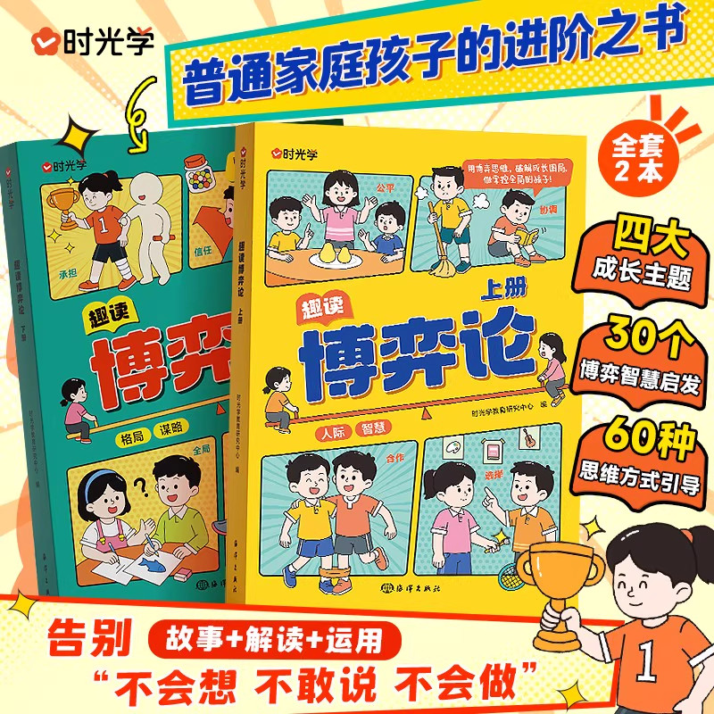 时光学趣读博弈论漫画版原著图解图片