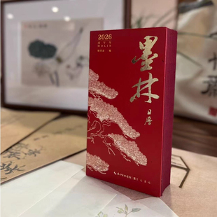 墨林日历2026年 以千年东方美学为核 将文化底蕴融入365天日常 书法赏析 2026马年文化日历 书法字帖碑帖艺术赏析国学文创