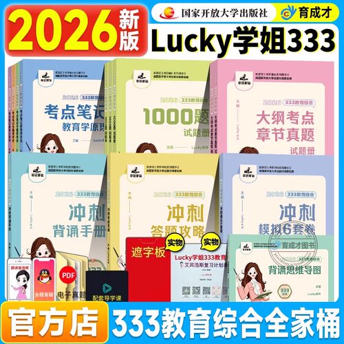 2026考研lucky学姐333笔记教育