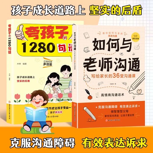 【抖音同款】如何与老师沟通