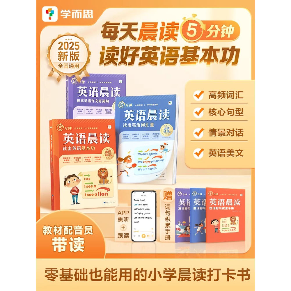 25新小学英语晨读语文晨读美文