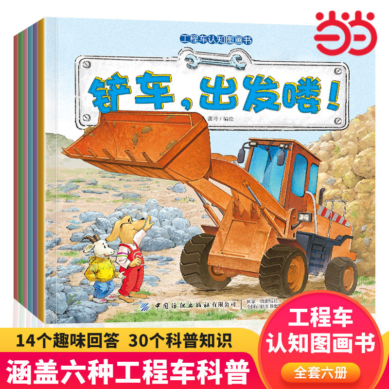 工程车认知图画书全套6册