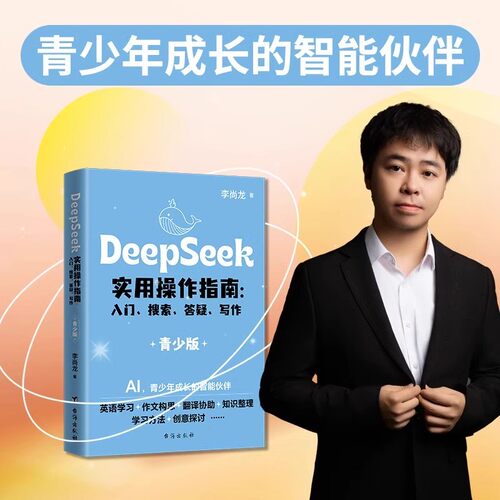 DeepSeek实用操作指南入门搜索答