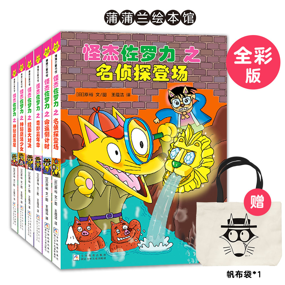 怪杰佐罗力套装(第七辑)