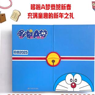 桌面摆件办公室企业礼品创意台历 2025年新款 正版 书籍漫画日历 伴手礼 2025哆啦A梦日历 二次元 哆啦A梦漫画蛇年台历